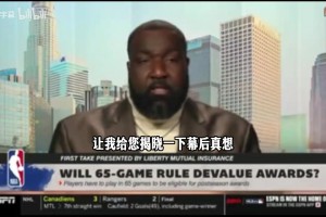 帕金斯：球星在赛季开始前会选择想轮休的比赛，这么做不尊重前辈